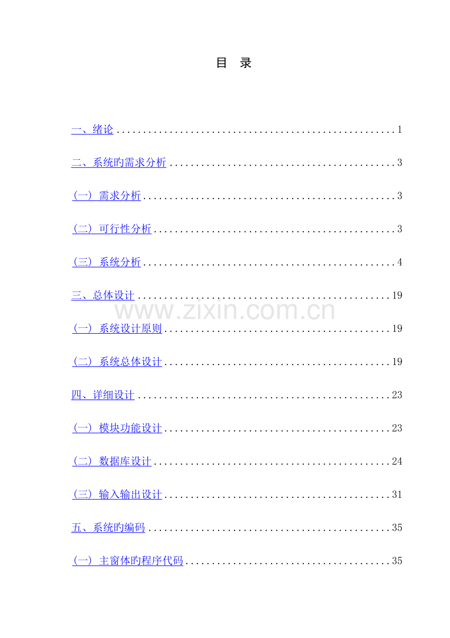 企业人力资源系统分析与设计.doc_第2页