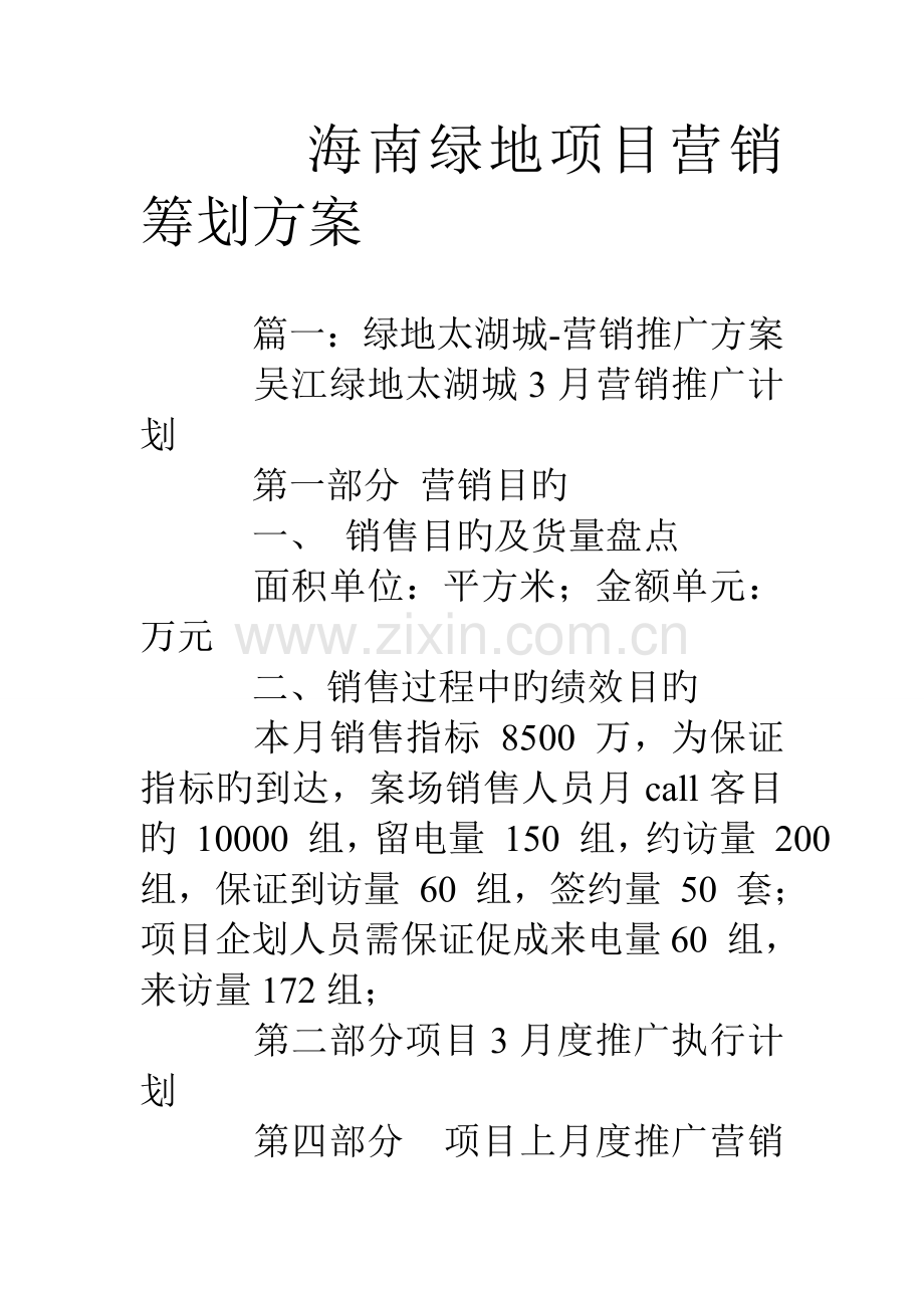 海南绿地项目营销策划方案.doc_第1页