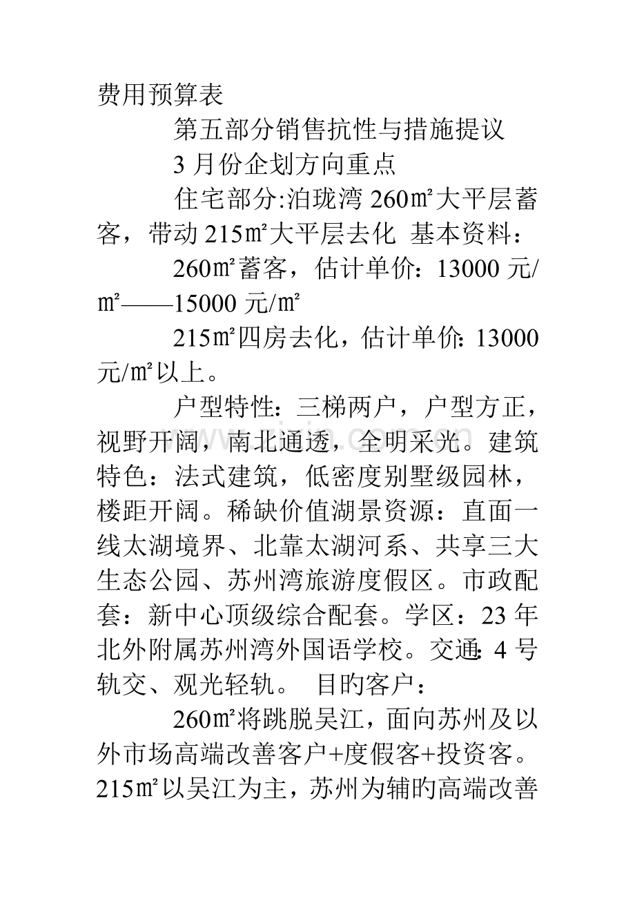 海南绿地项目营销策划方案.doc_第2页