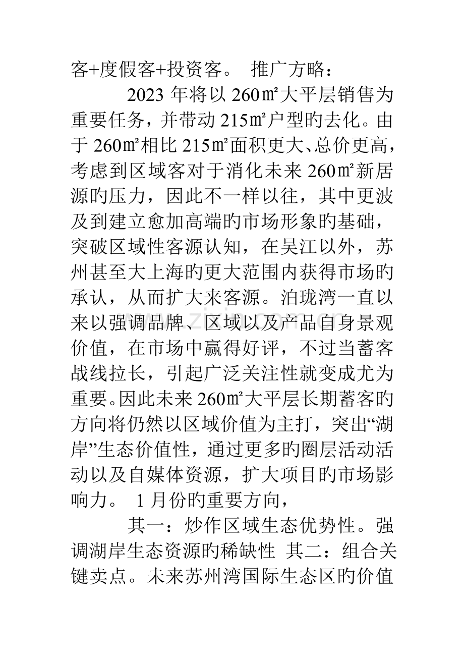 海南绿地项目营销策划方案.doc_第3页