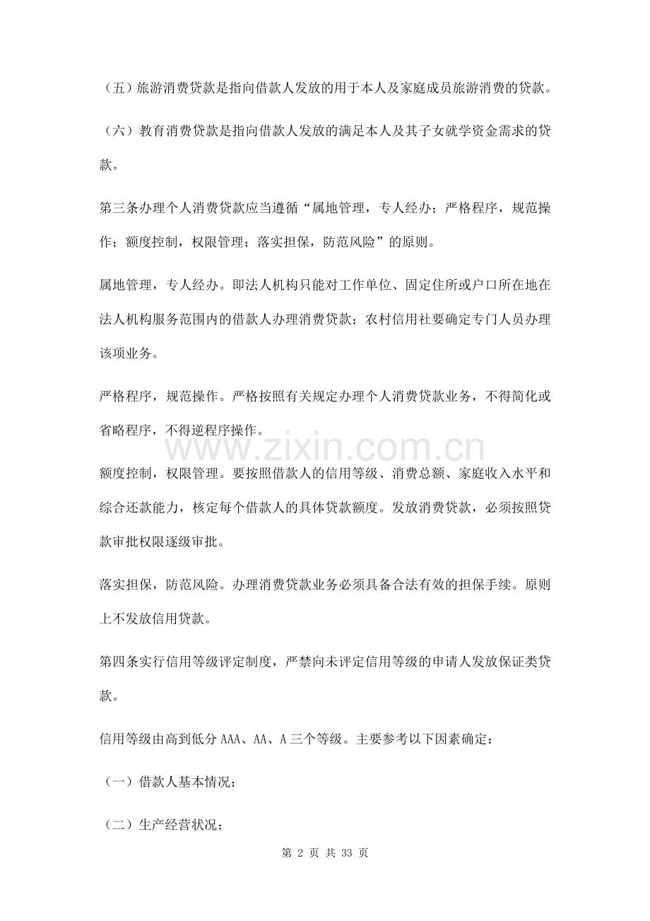 个人消费贷款管理办法三篇.docx_第2页