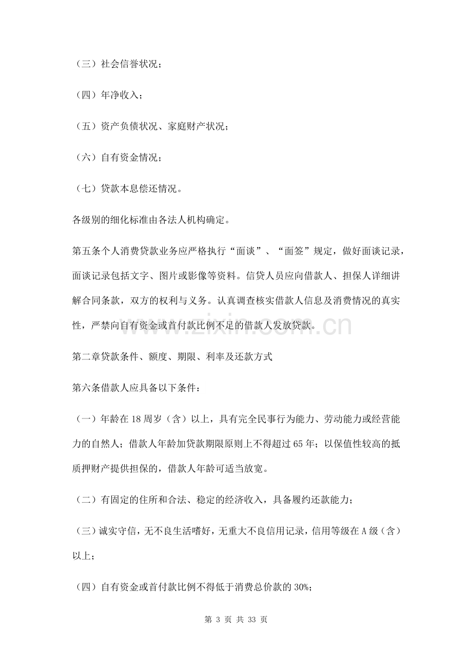 个人消费贷款管理办法三篇.docx_第3页