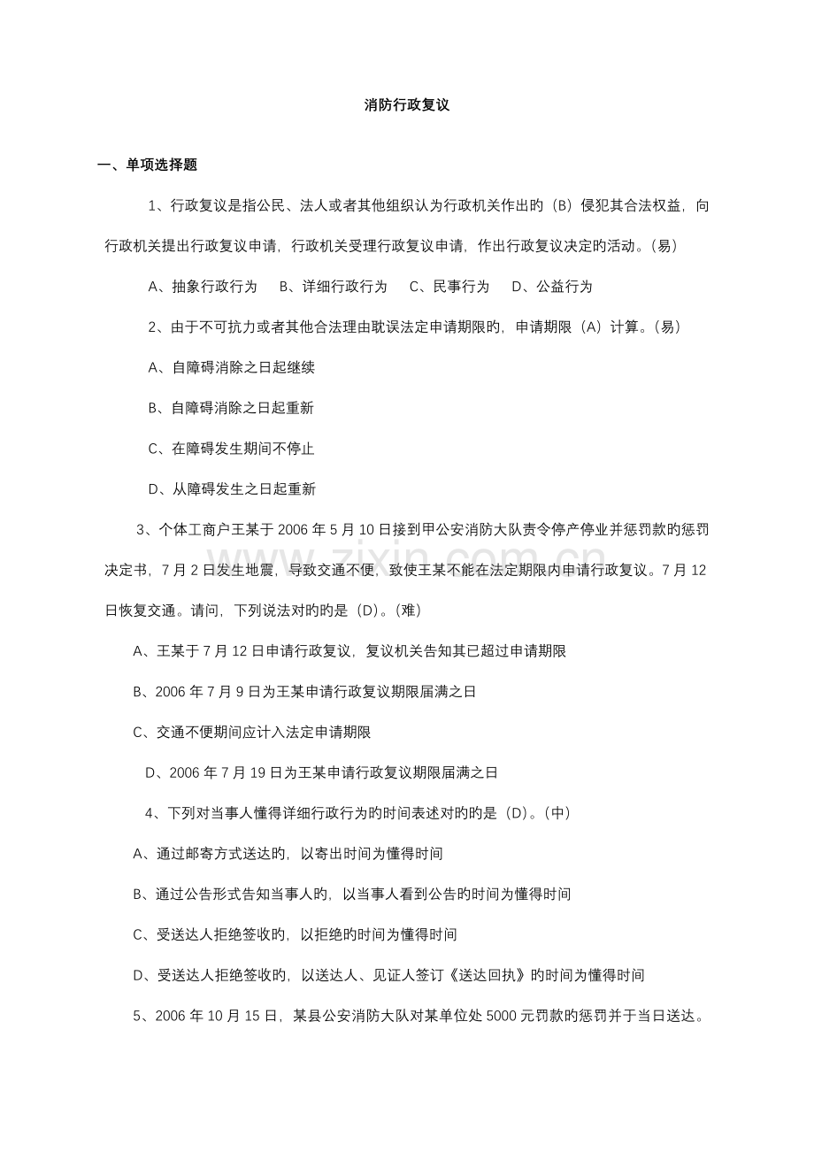 2023年消防行政复议三级.doc_第1页