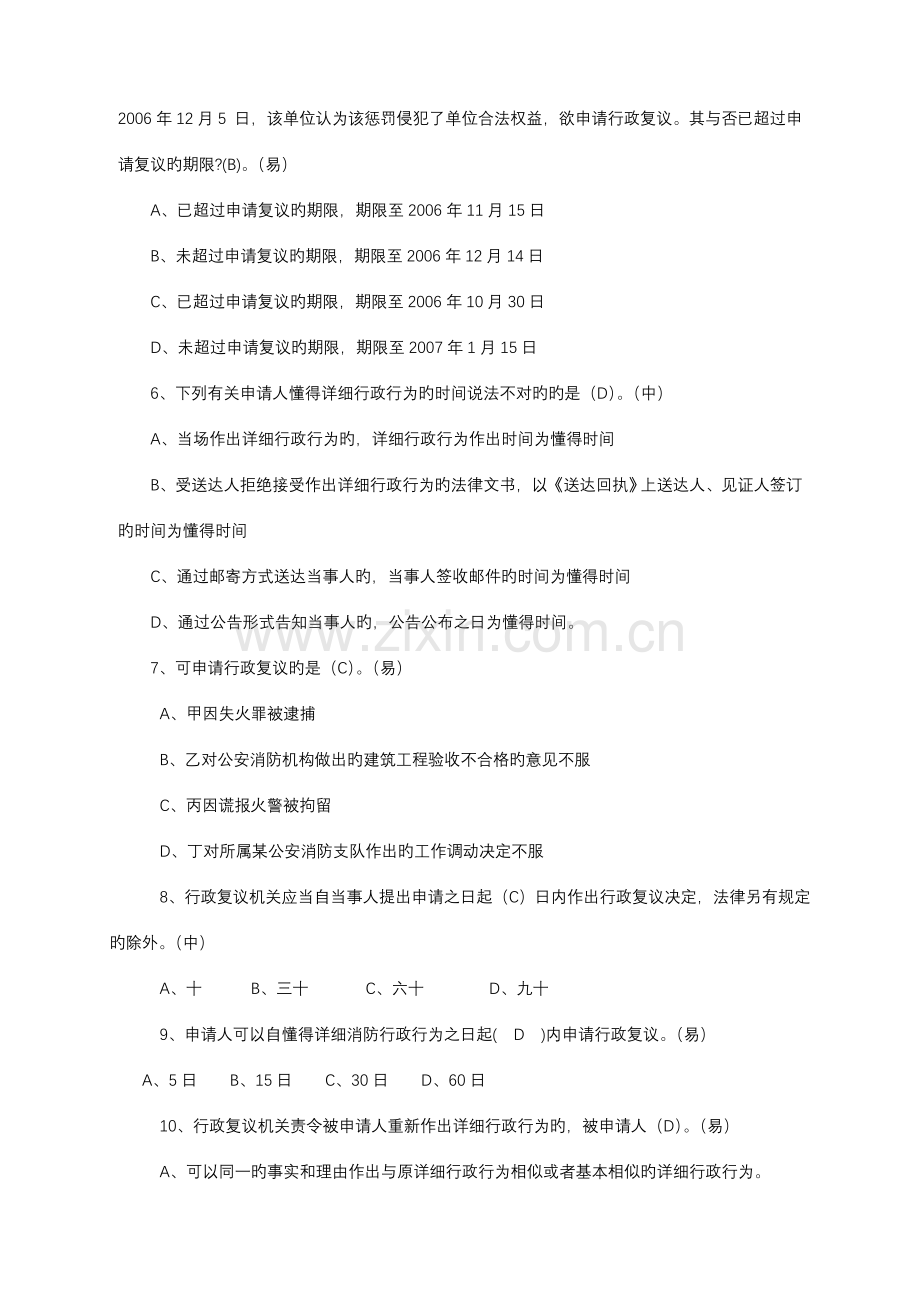 2023年消防行政复议三级.doc_第2页