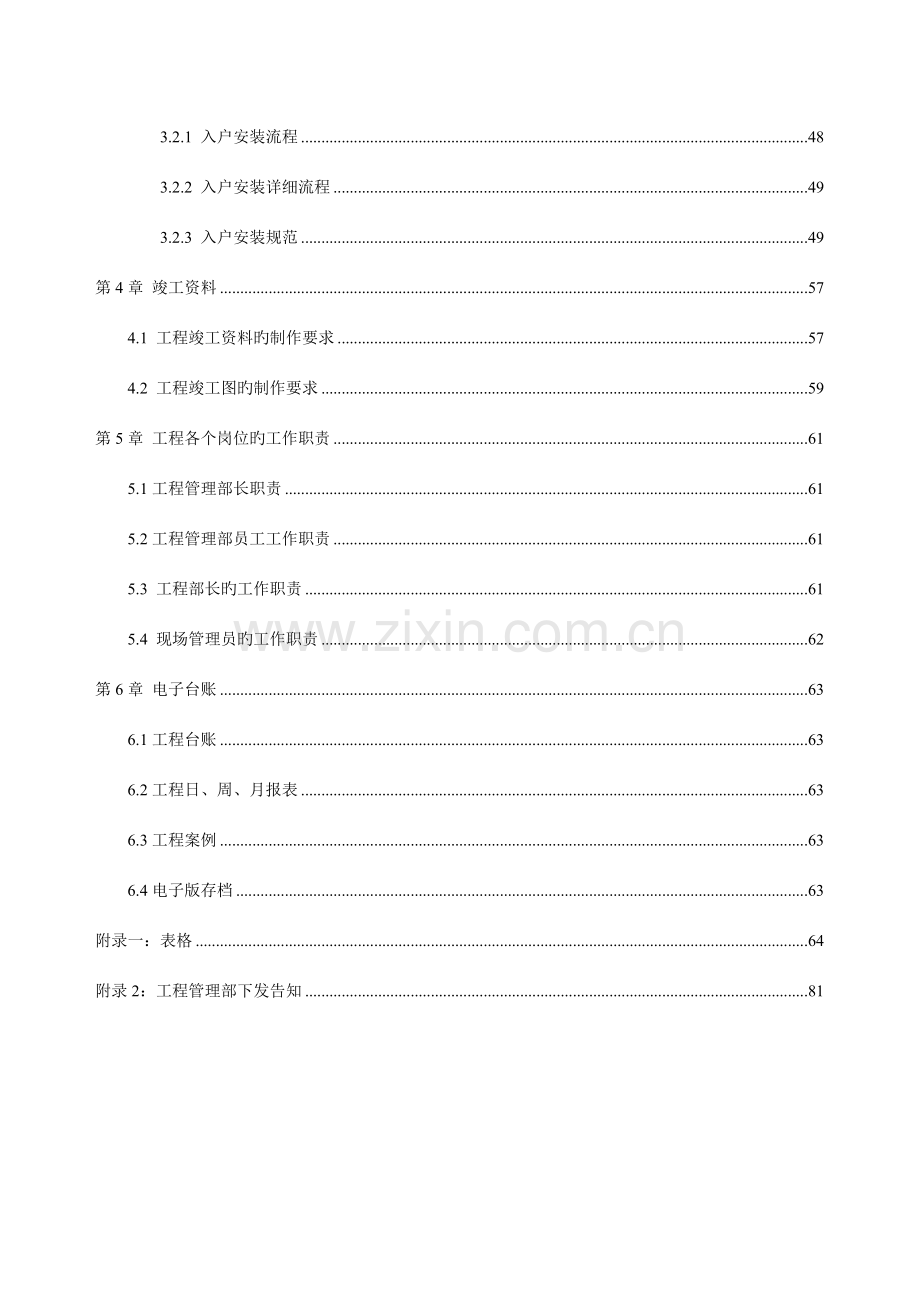 周口市天然气工程管理手册新.doc_第2页