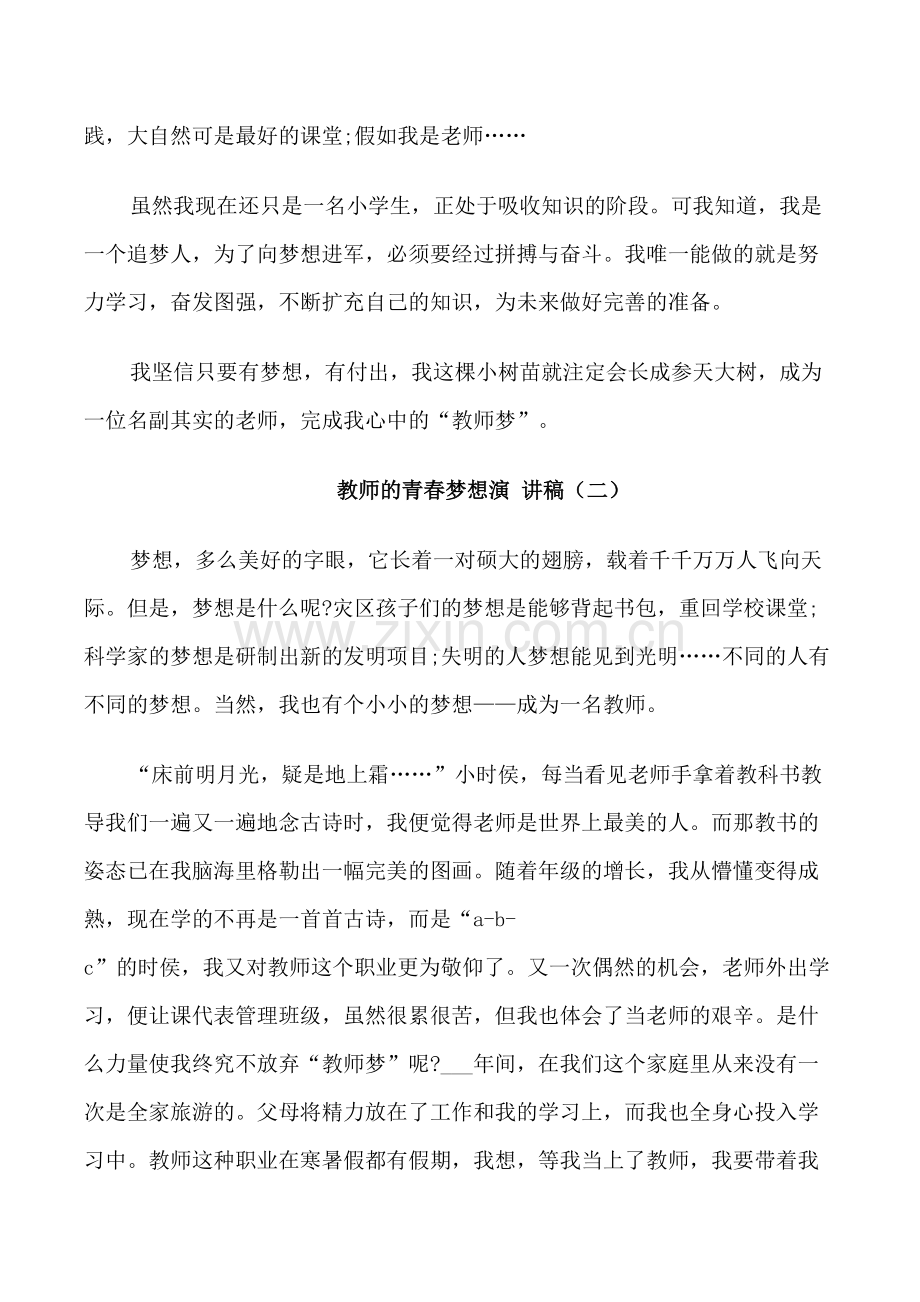 教师的青春梦想演讲稿5篇.doc_第2页