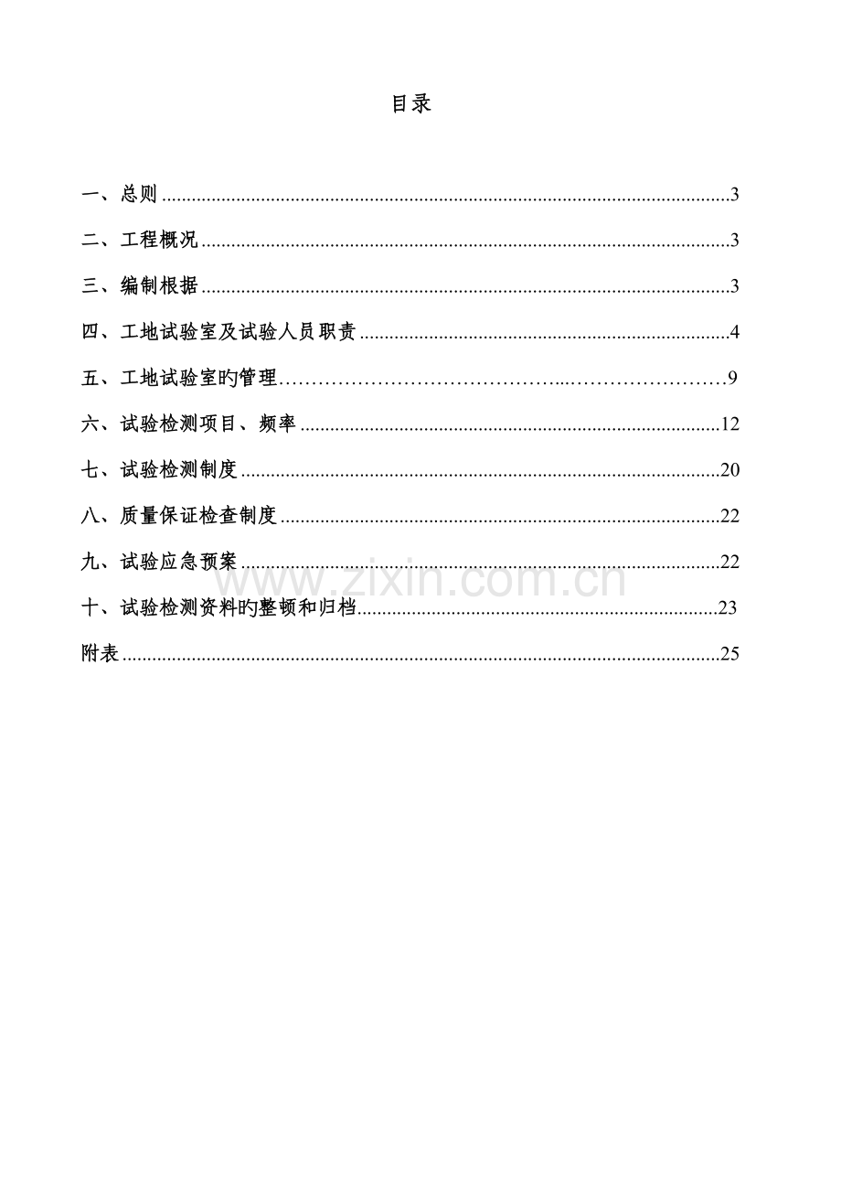 盾构区间施工试验方案.doc_第2页