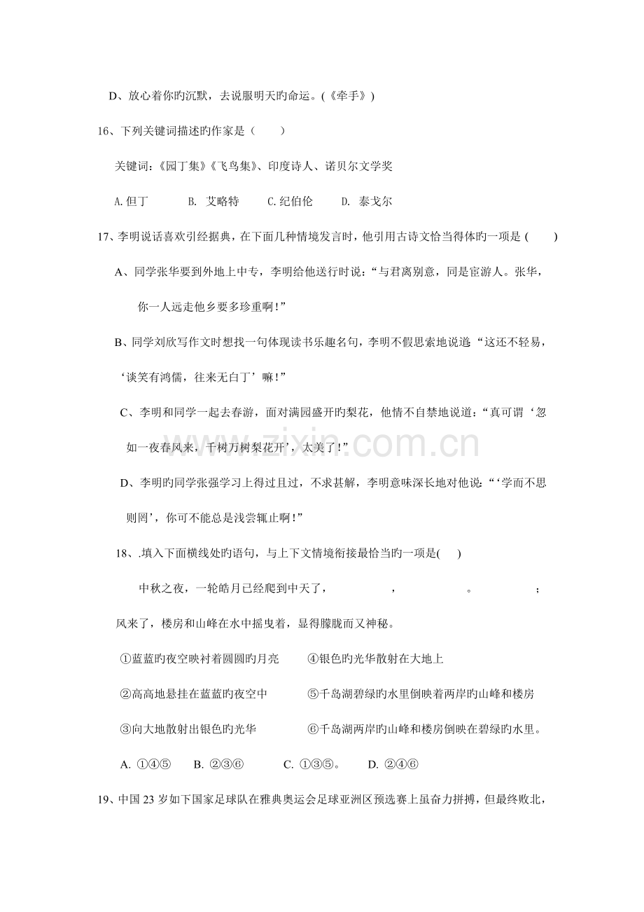 2023年八年级语文基础知识竞赛试题卷及答案.doc_第3页