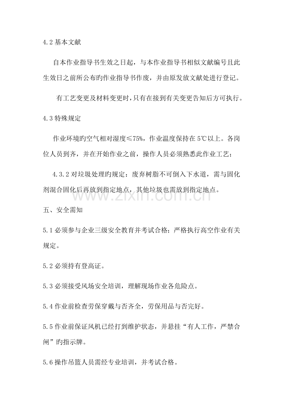 叶片维修作业指导书.docx_第3页