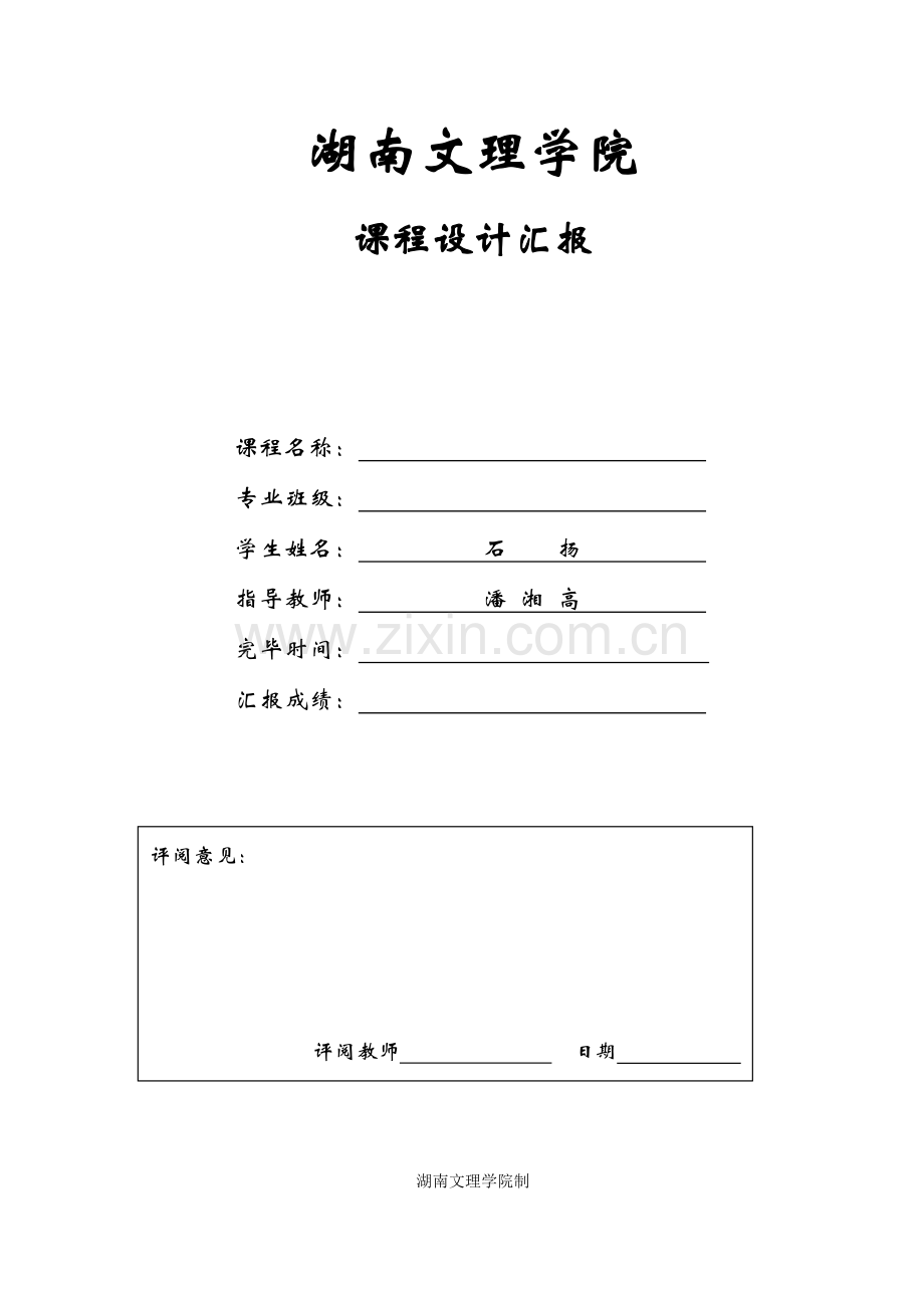 双闭环直流调速控制系统设计.doc_第1页