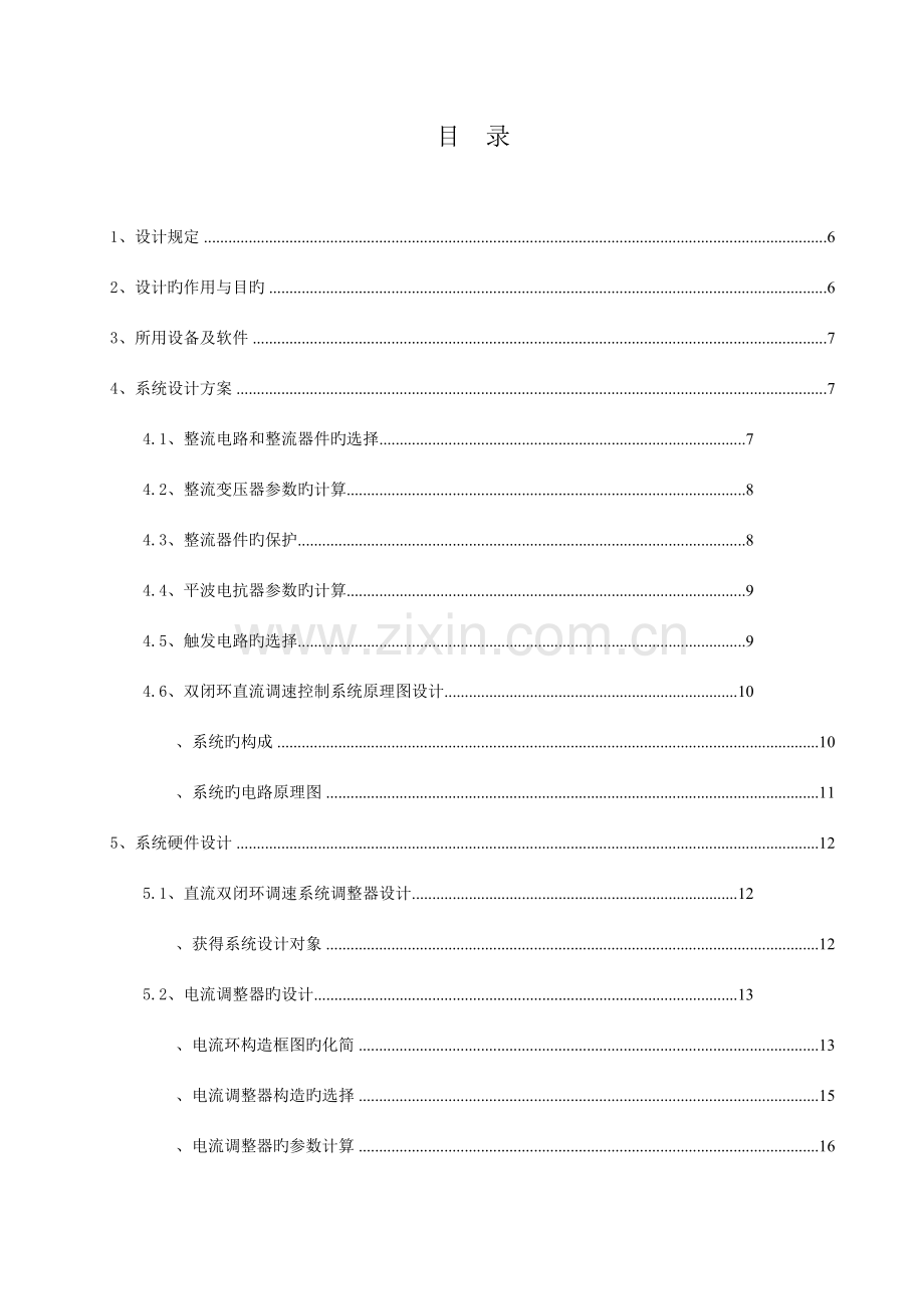 双闭环直流调速控制系统设计.doc_第3页