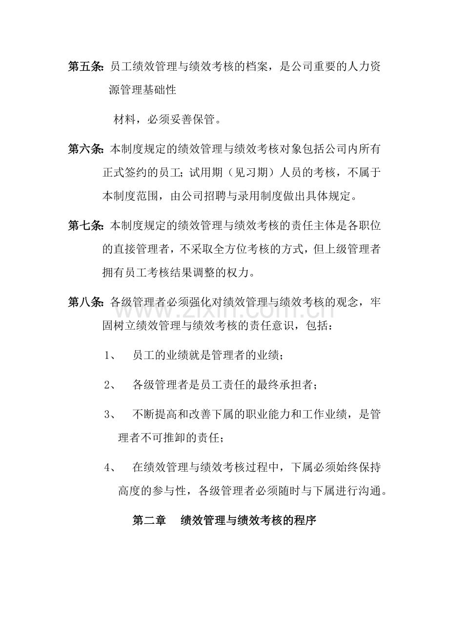 绩效管理与绩效考核制度.docx_第2页