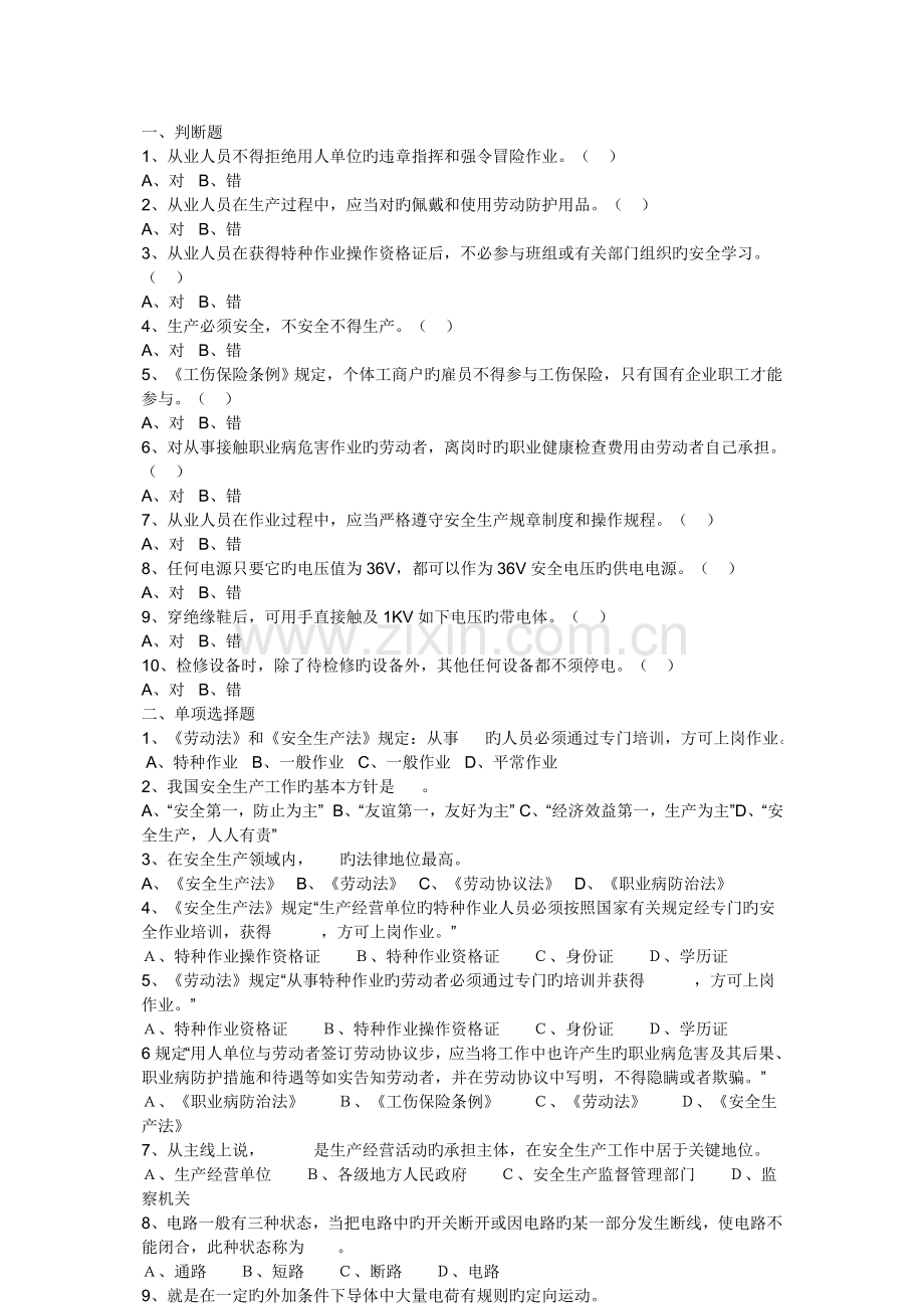 2023年特种作业人员安全技术理论考试试题.doc_第2页