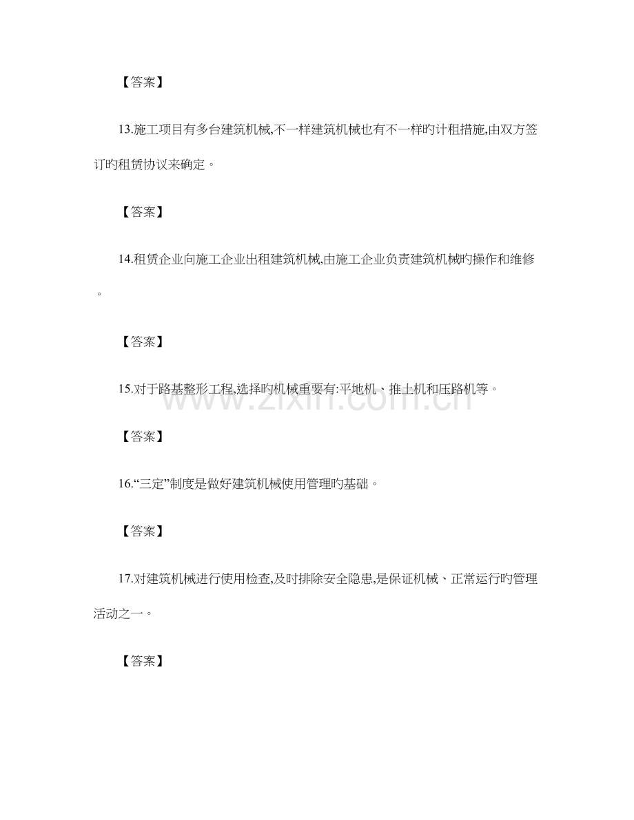 2023年机械员岗位知识与专业技能试卷C.doc_第3页