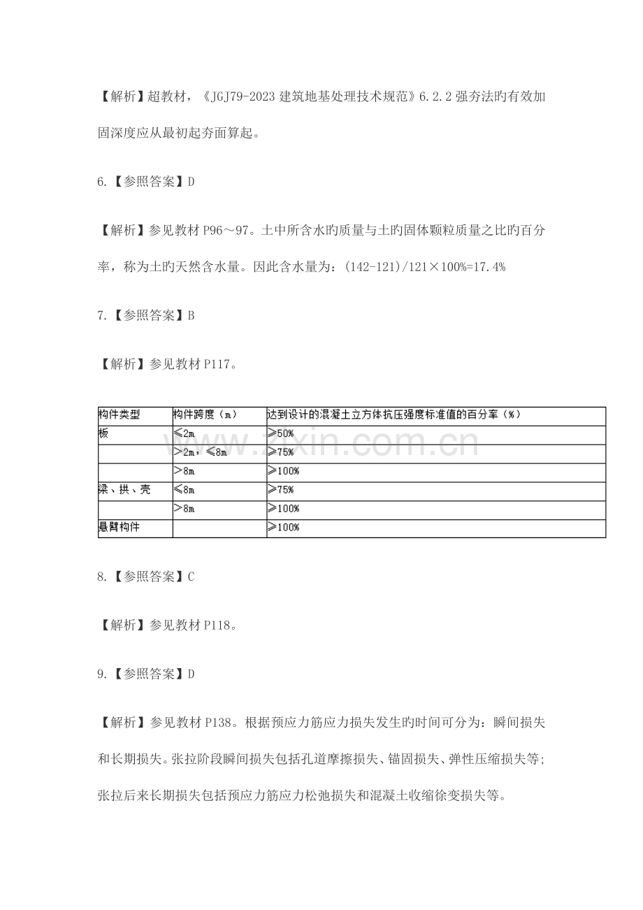 2023年一建建筑实务答案.doc_第3页