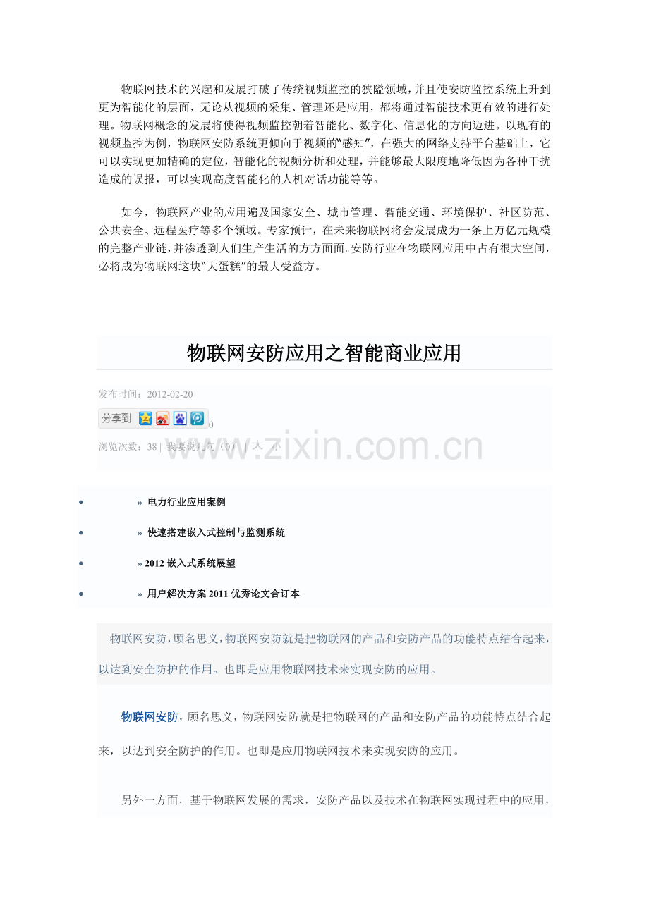 浅析物联网在安防行业中的应用.docx_第2页