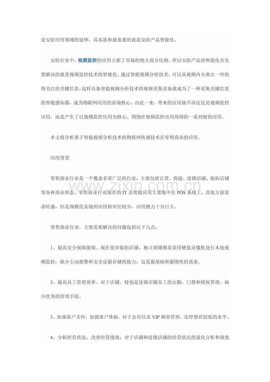 浅析物联网在安防行业中的应用.docx_第3页