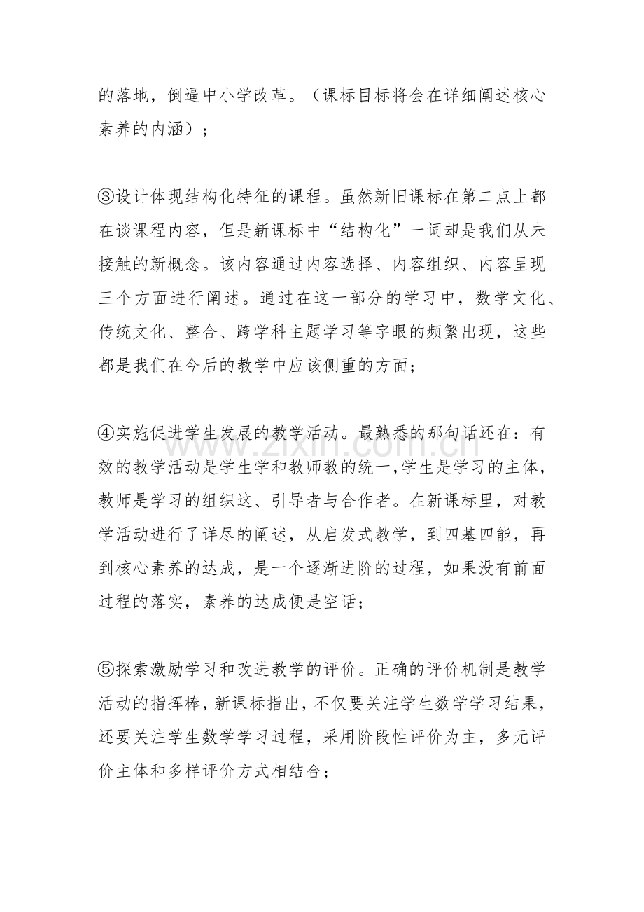 学习《义务教育数学课程标准(2022年版)》心得(性质、理念篇).docx_第3页