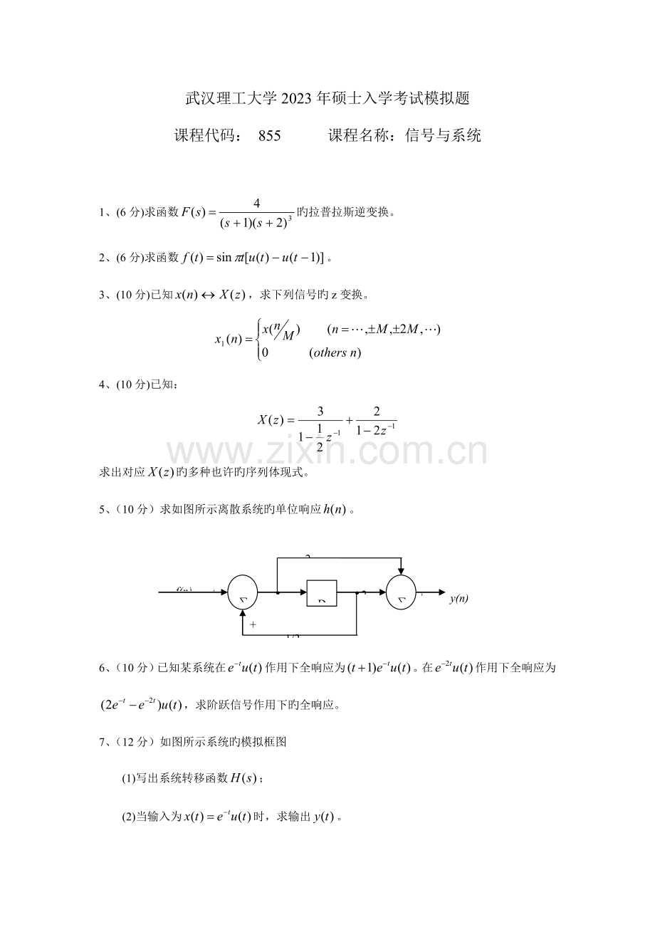 2023年研究生入学考试模拟题.doc_第1页