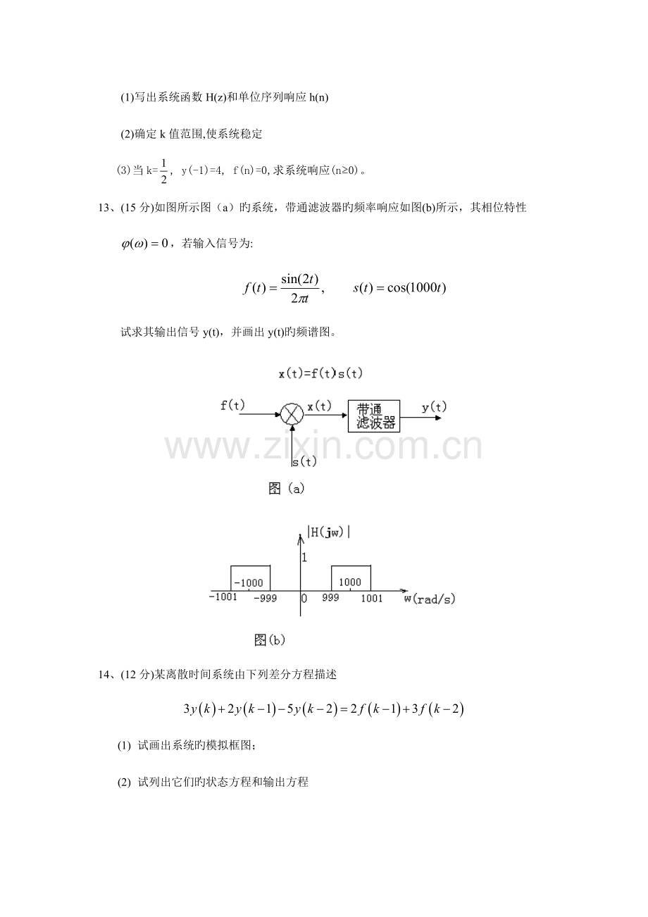 2023年研究生入学考试模拟题.doc_第3页