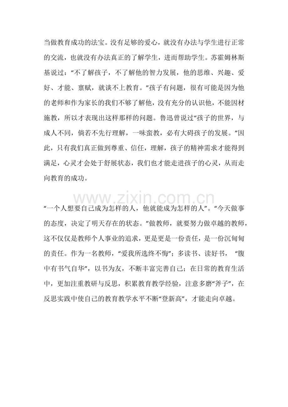 《做卓越的教师》读书心得.docx_第3页