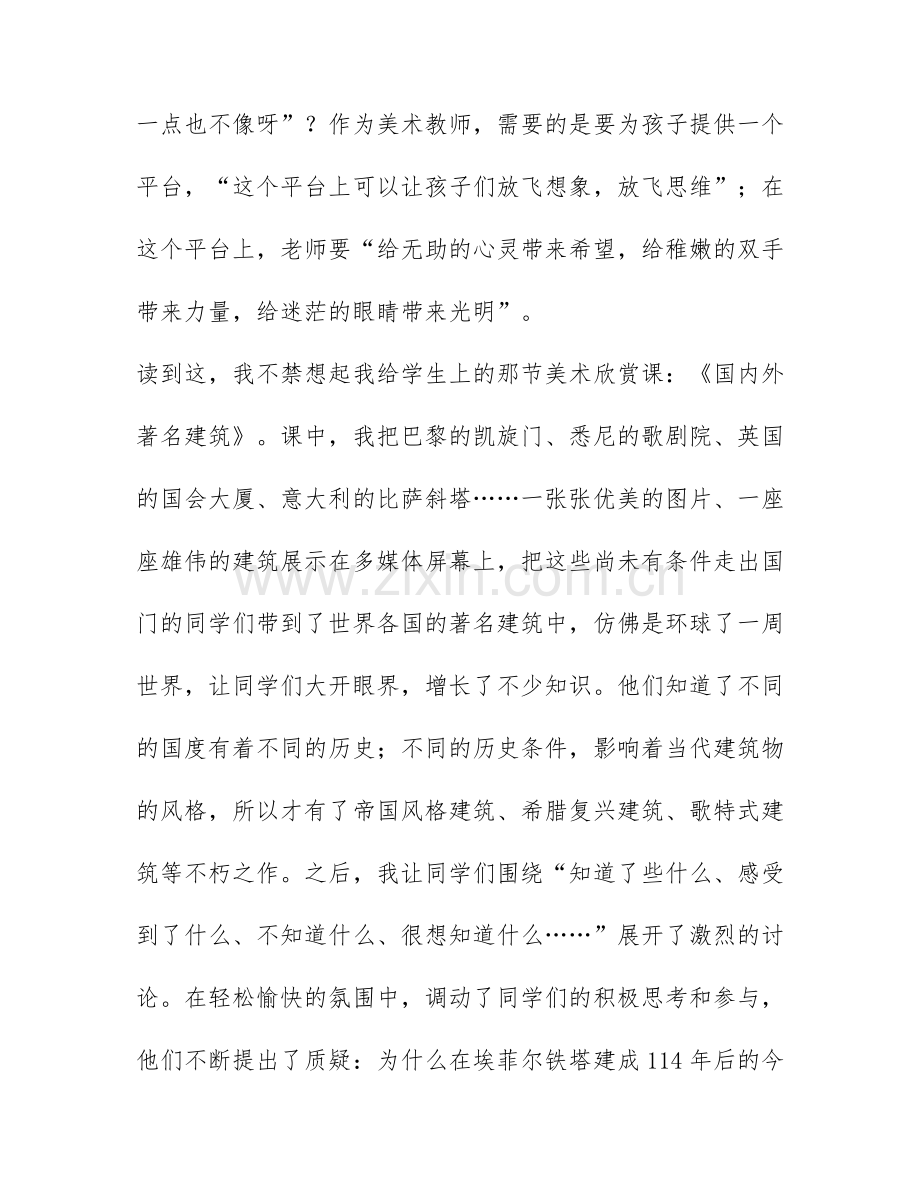 谁拿走了孩子的幸福教师读后感6篇.docx_第2页