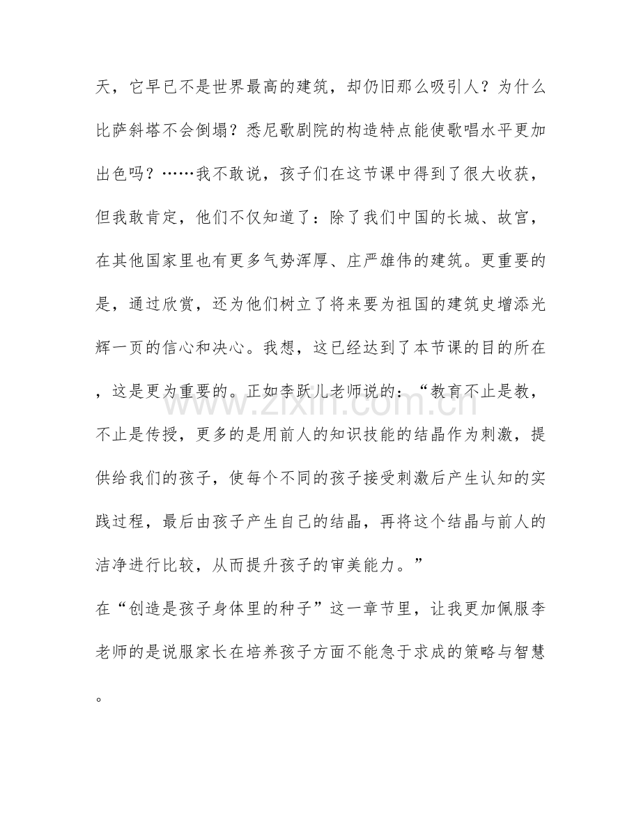 谁拿走了孩子的幸福教师读后感6篇.docx_第3页