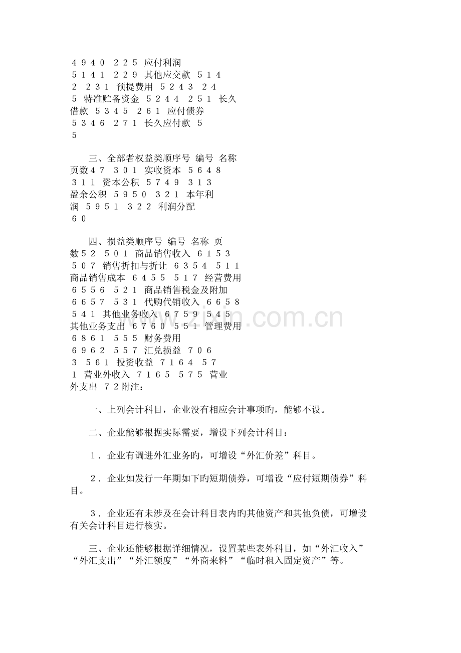 商品流通企业会计制度.docx_第3页