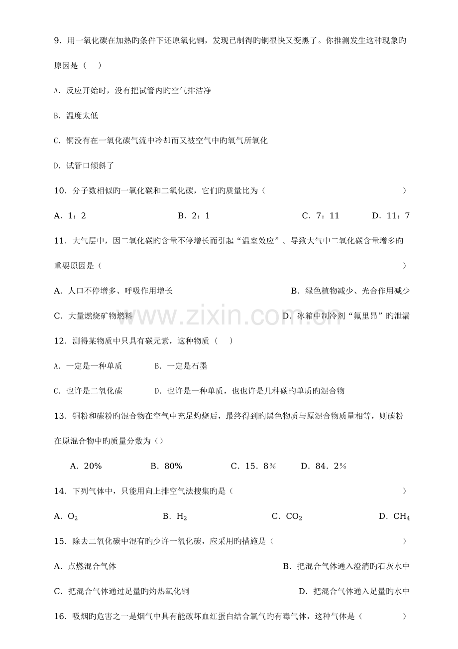 2023年初三化学碳和碳的氧化物习题答案知识点.doc_第2页