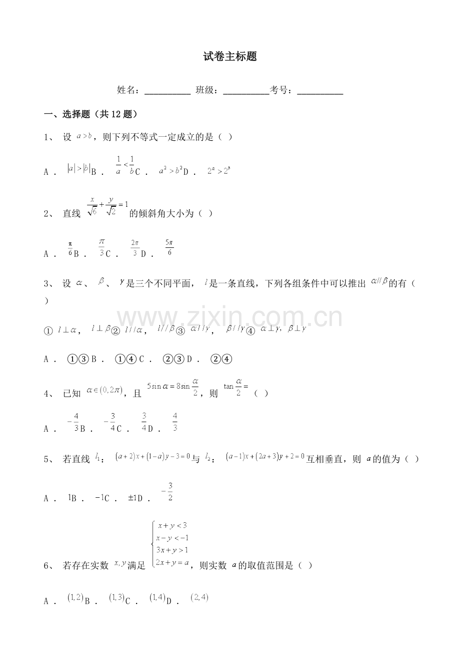 内蒙古2020-2021学年高一下学期期末考试数学试题含解析.doc_第1页