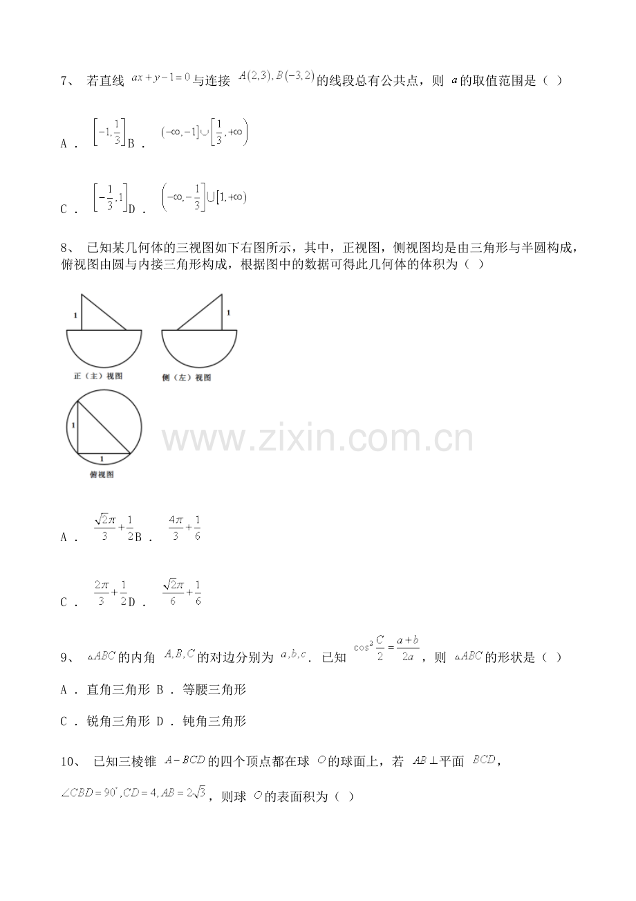 内蒙古2020-2021学年高一下学期期末考试数学试题含解析.doc_第2页