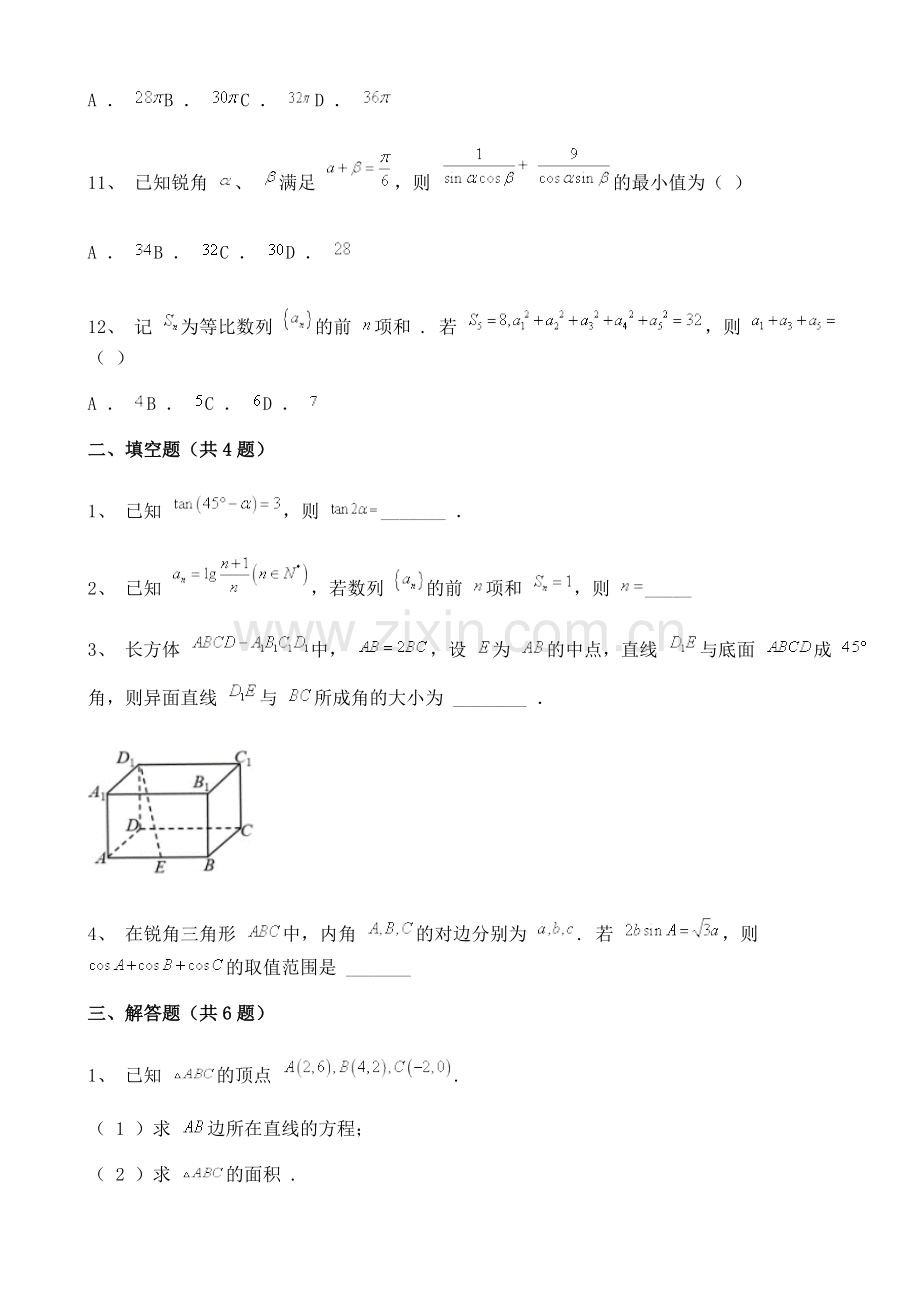 内蒙古2020-2021学年高一下学期期末考试数学试题含解析.doc_第3页