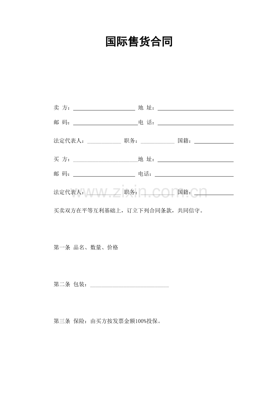 国际售货合同.docx_第1页