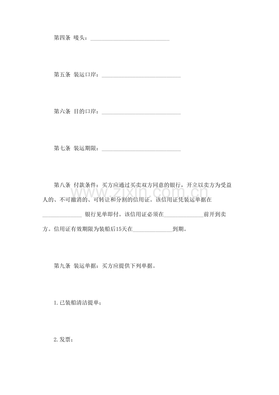 国际售货合同.docx_第2页