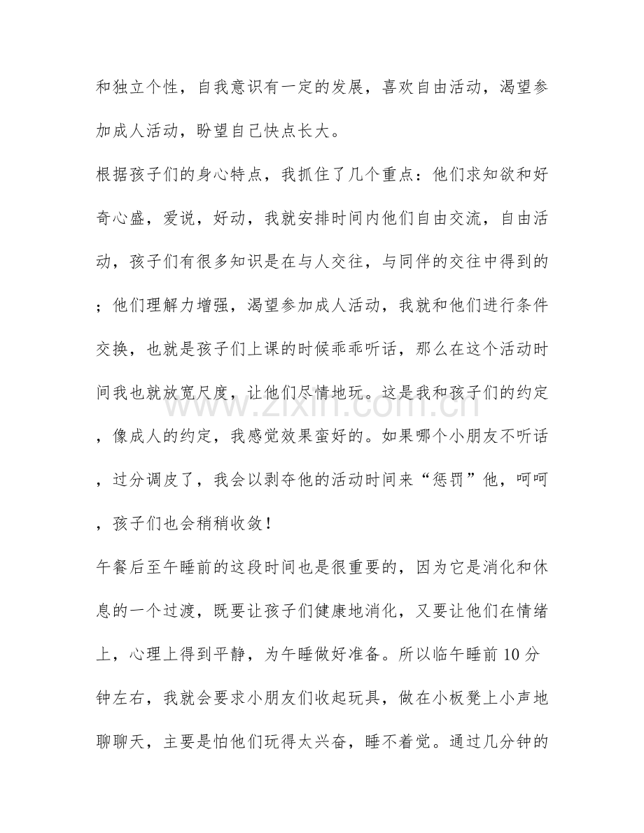 大班教师心得体会.docx_第2页