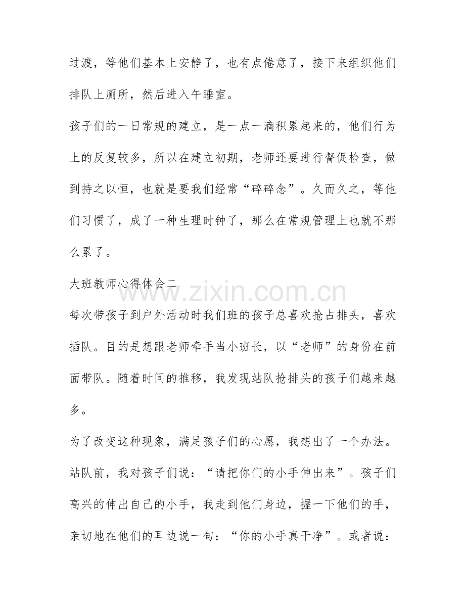 大班教师心得体会.docx_第3页