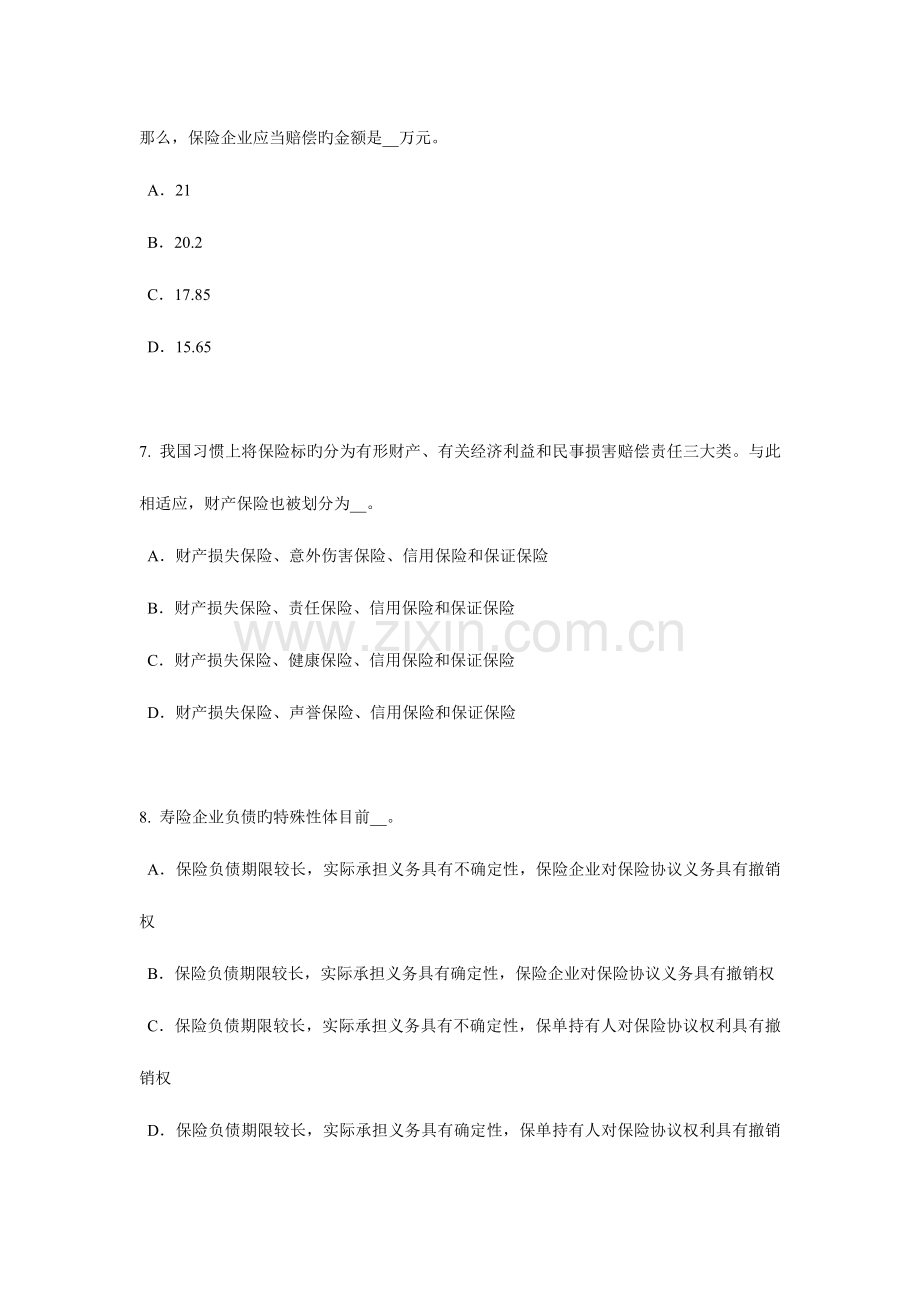 2023年上海保险代理从业人员资格考试基础知识考试试题新编.docx_第3页