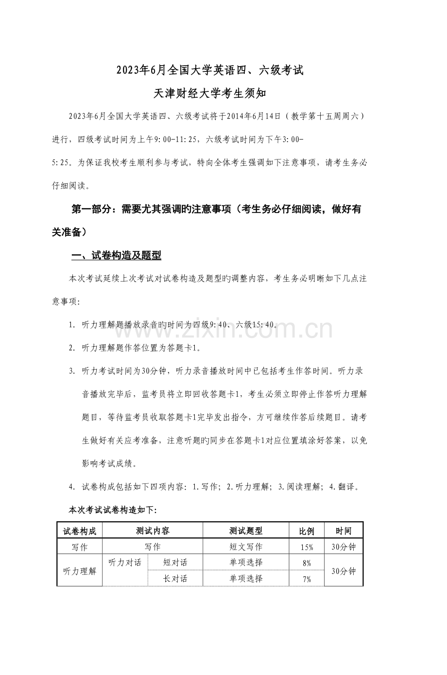 2023年6月全国大学英语四六级考试资料.doc_第1页