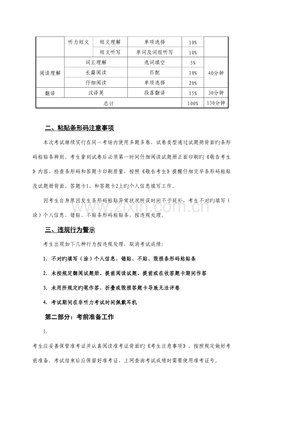 2023年6月全国大学英语四六级考试资料.doc_第2页