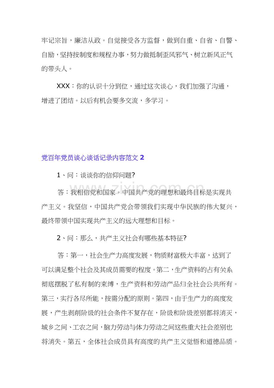 建党百年党员谈心谈话记录内容范文4篇.docx_第2页