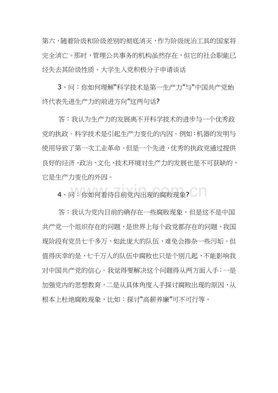 建党百年党员谈心谈话记录内容范文4篇.docx_第3页