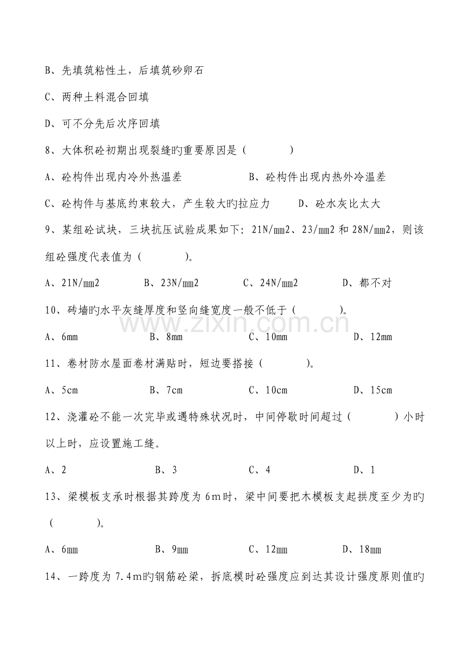 2023年施工员岗前培训考试试题.doc_第3页