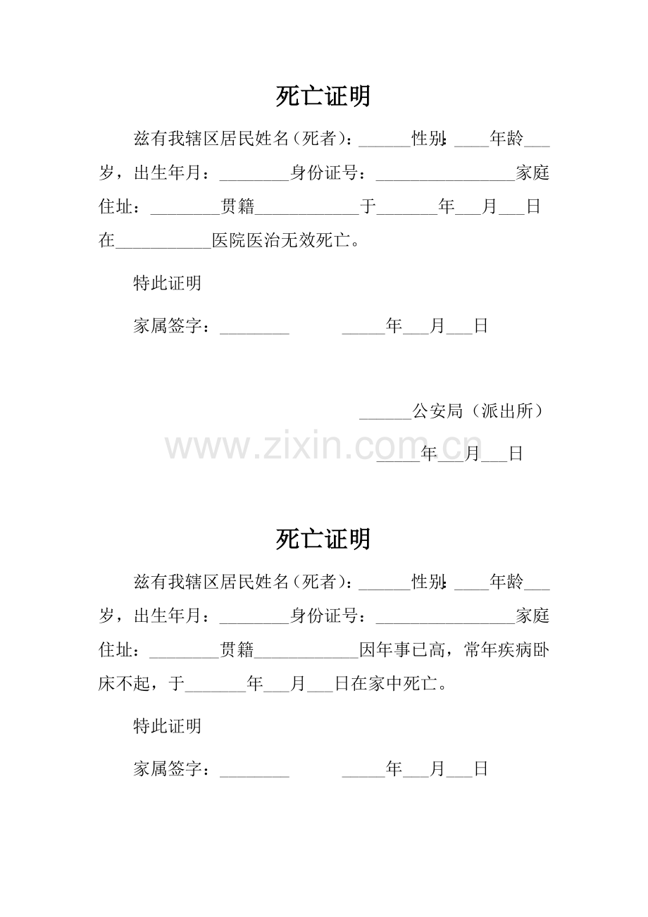 死亡证明书.docx_第1页