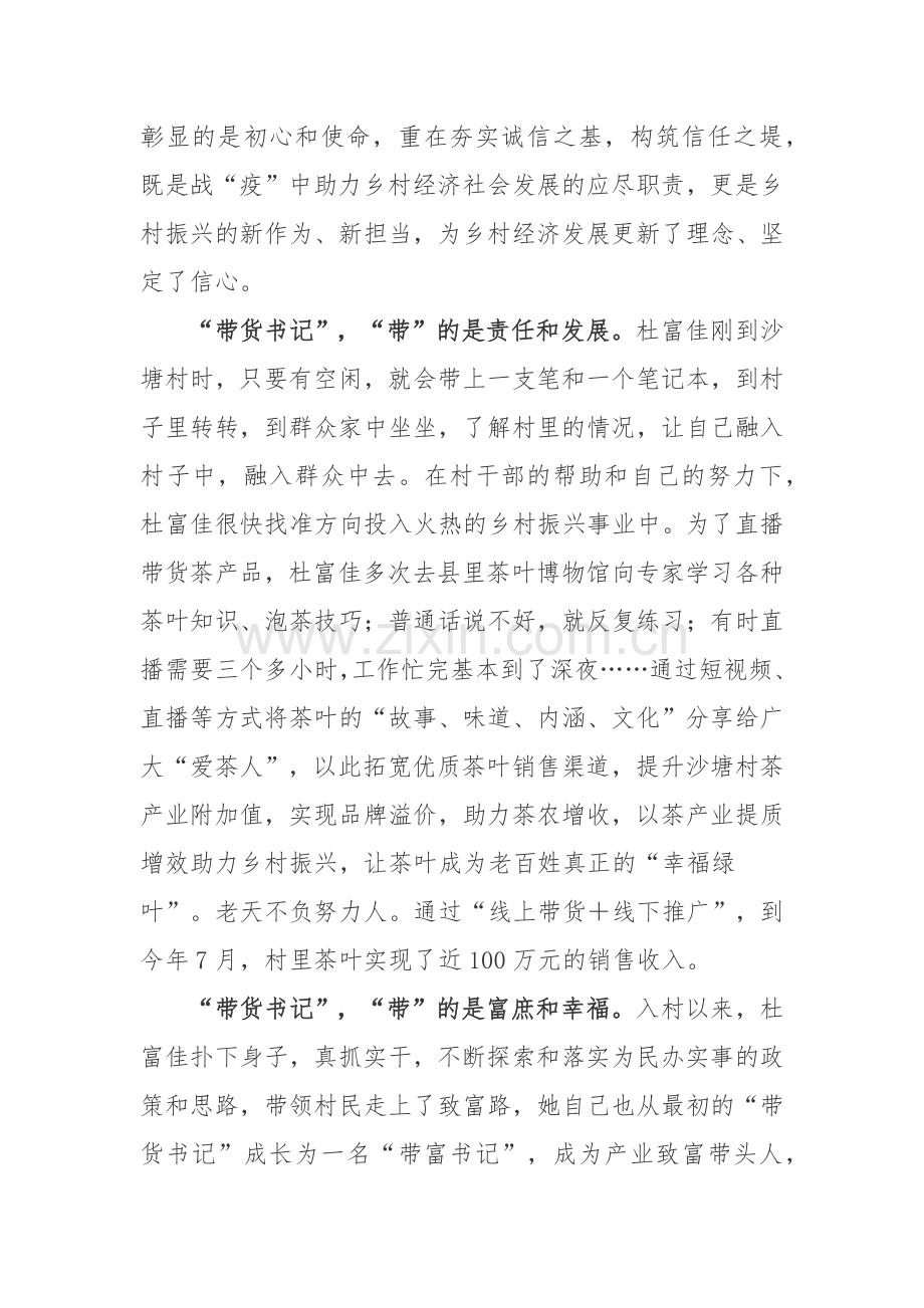 杜富佳先进事迹学习心得体会.docx_第2页