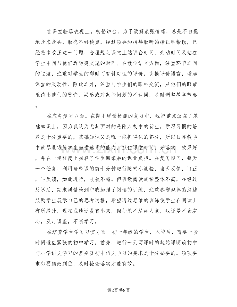 2022年初二语文教师教学工作总结.doc_第2页