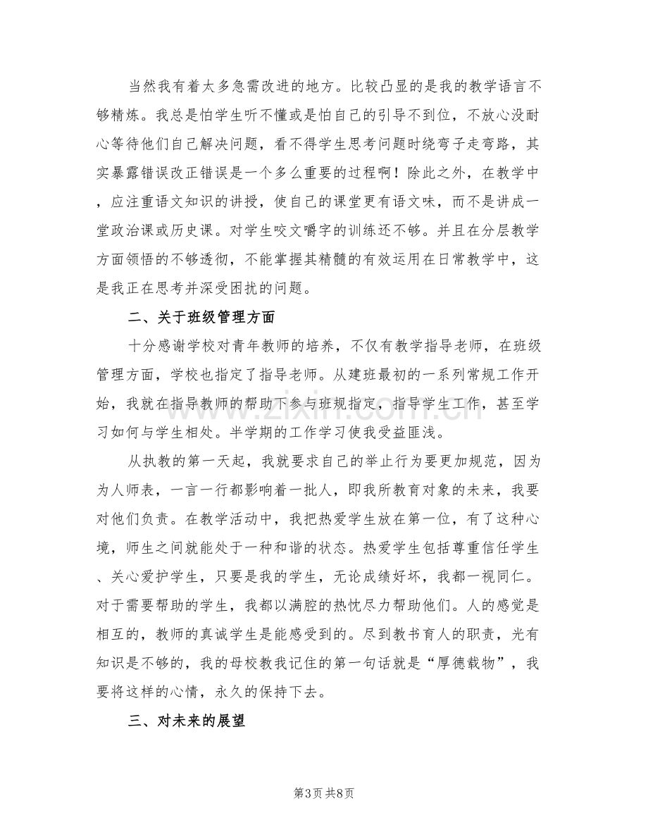 2022年初二语文教师教学工作总结.doc_第3页