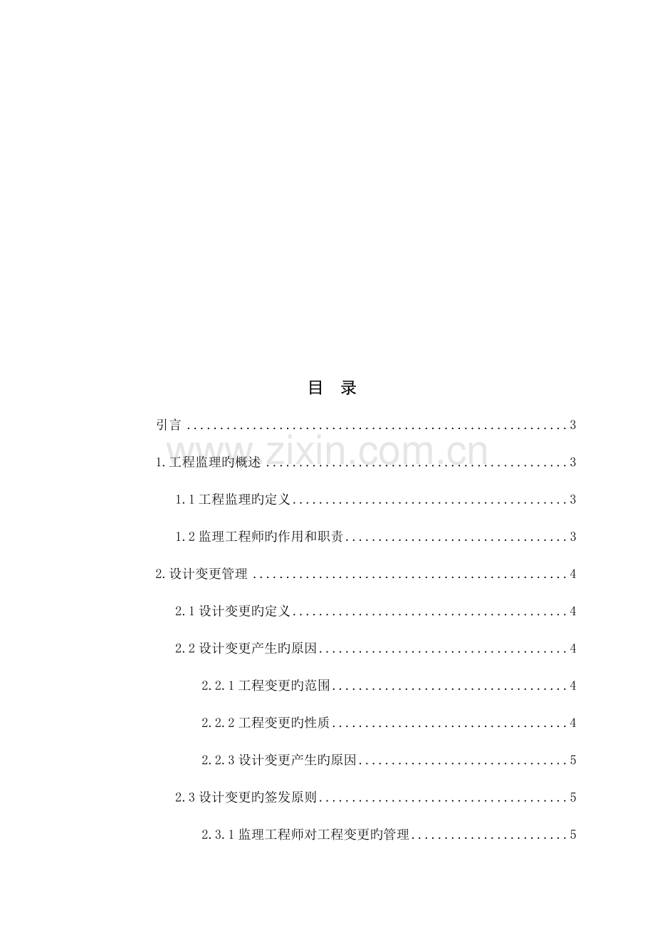 2023年监理工程师在设计变更管理中的作用.doc_第2页