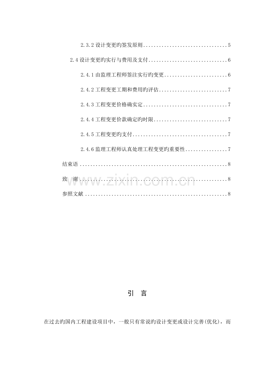 2023年监理工程师在设计变更管理中的作用.doc_第3页