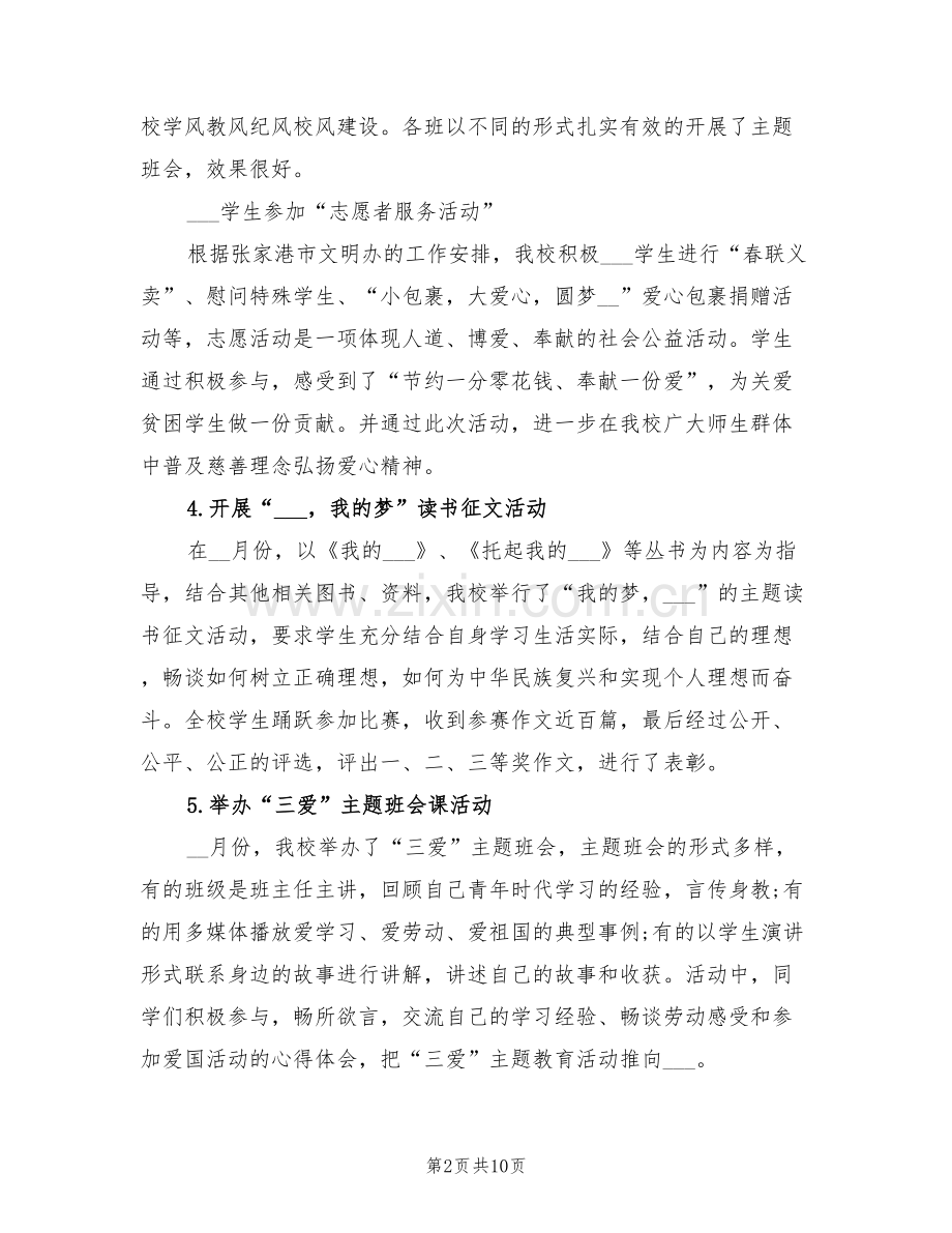 2022年学校三爱主题教育活动总结.doc_第2页