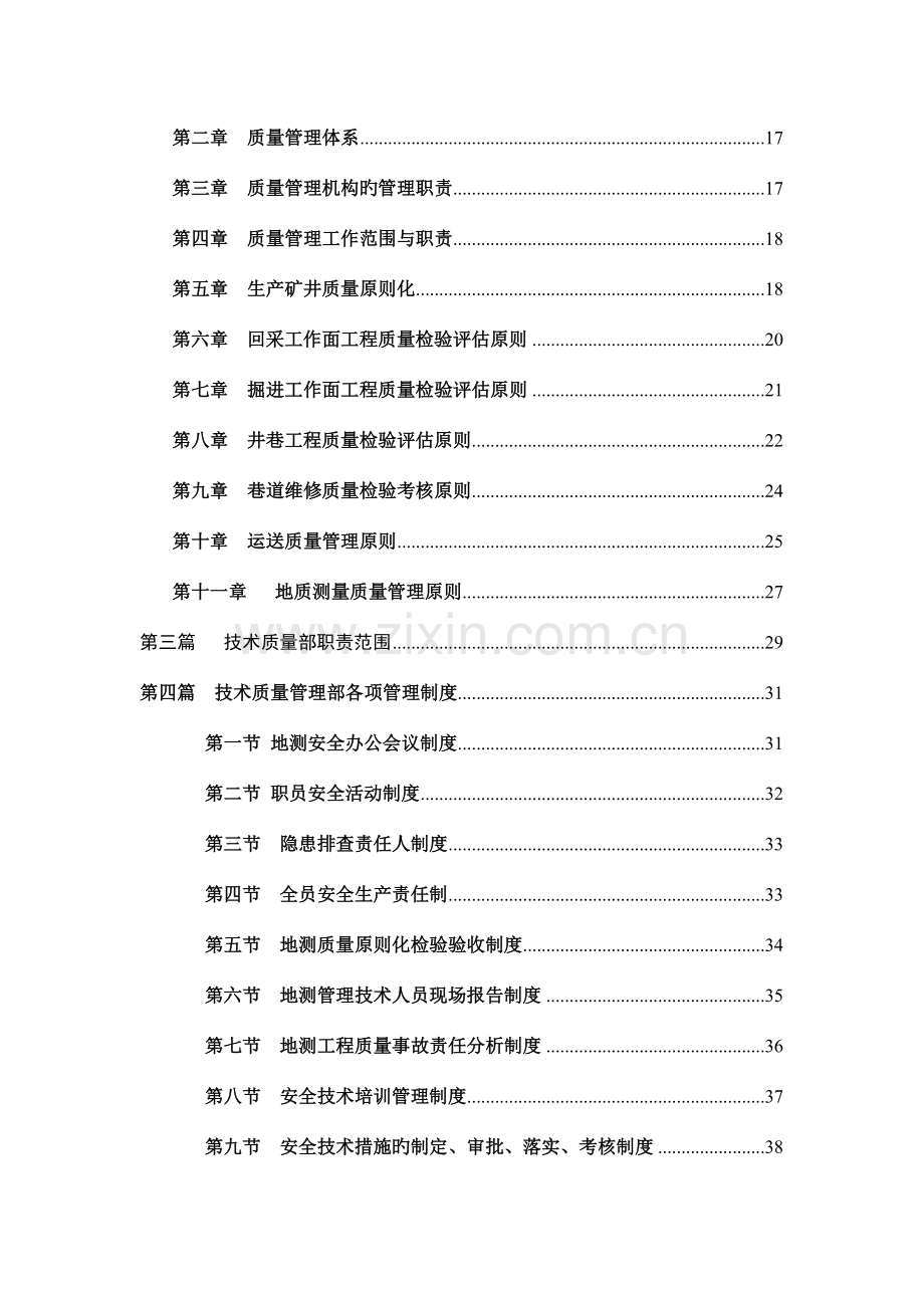 技术质量管理部管理制度手册.doc_第2页